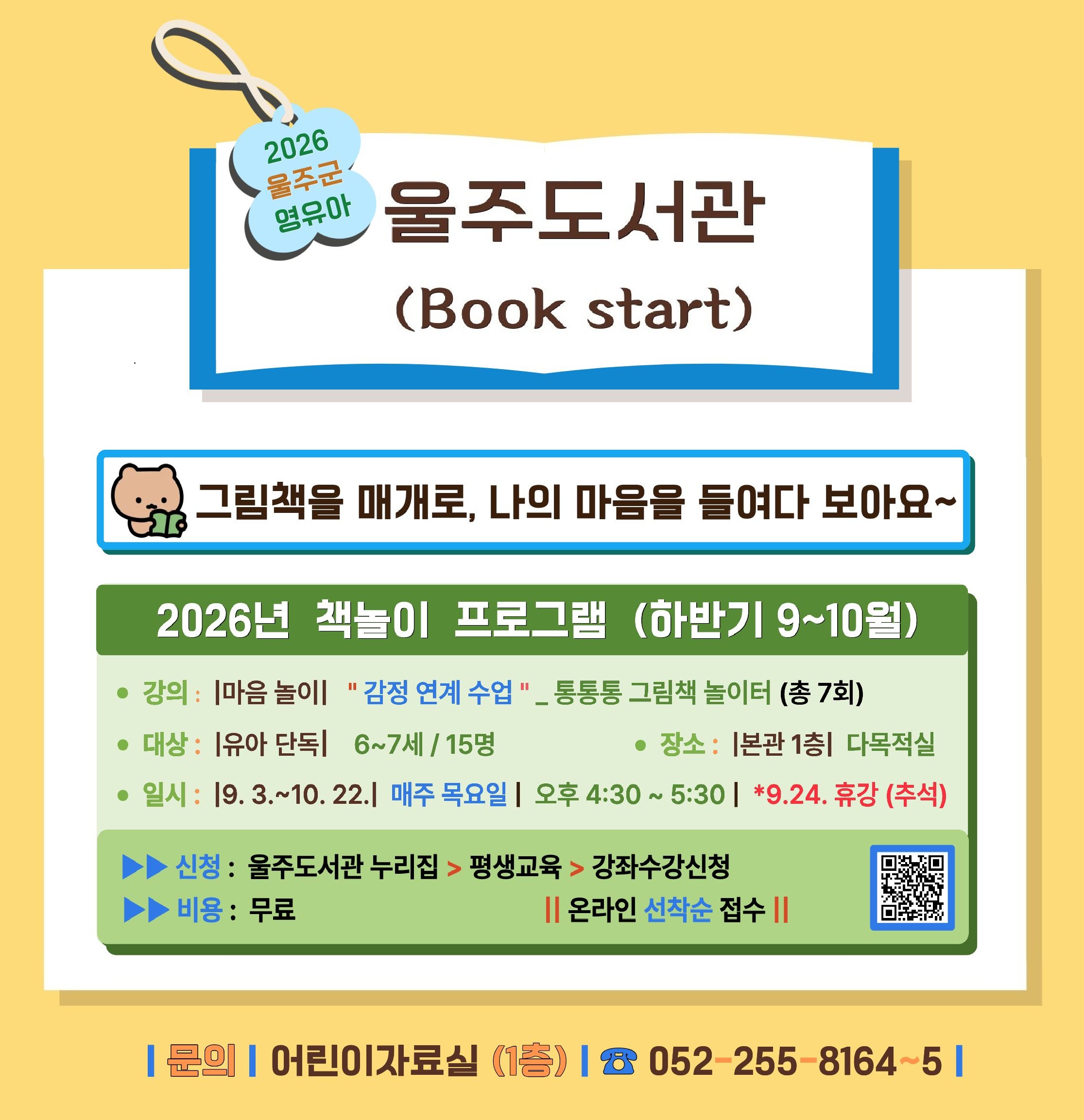 2026 하반기 북스타트 후속